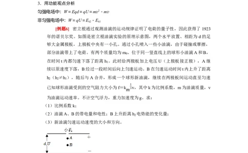 第18讲　电容器带电粒子在电场中的运动（原卷版）_04高考物理_通用版（老高考）复习资料_2024年复习资料_完2024年高考物理一轮考点复习精讲精练（全国通用）