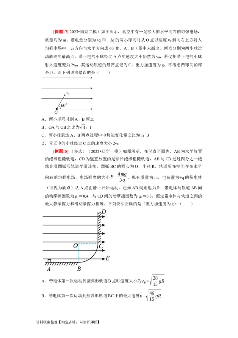 第18讲　电容器带电粒子在电场中的运动（原卷版）_04高考物理_通用版（老高考）复习资料_2024年复习资料_完2024年高考物理一轮考点复习精讲精练（全国通用）