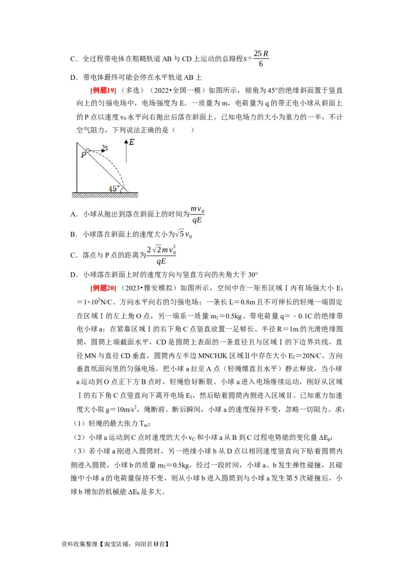 第18讲　电容器带电粒子在电场中的运动（原卷版）_04高考物理_通用版（老高考）复习资料_2024年复习资料_完2024年高考物理一轮考点复习精讲精练（全国通用）