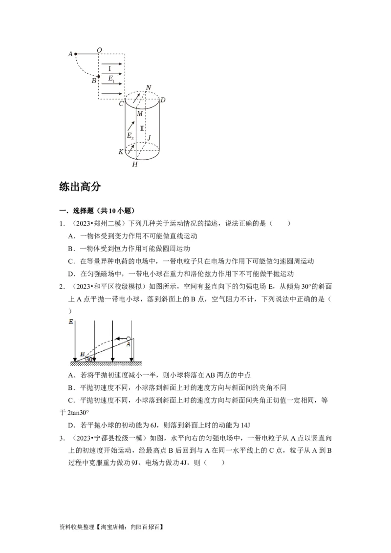 第18讲　电容器带电粒子在电场中的运动（原卷版）_04高考物理_通用版（老高考）复习资料_2024年复习资料_完2024年高考物理一轮考点复习精讲精练（全国通用）