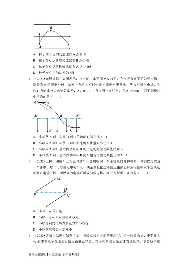 第18讲　电容器带电粒子在电场中的运动（原卷版）_04高考物理_通用版（老高考）复习资料_2024年复习资料_完2024年高考物理一轮考点复习精讲精练（全国通用）