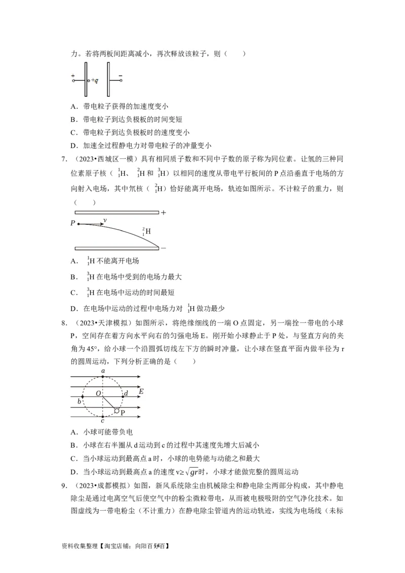 第18讲　电容器带电粒子在电场中的运动（原卷版）_04高考物理_通用版（老高考）复习资料_2024年复习资料_完2024年高考物理一轮考点复习精讲精练（全国通用）