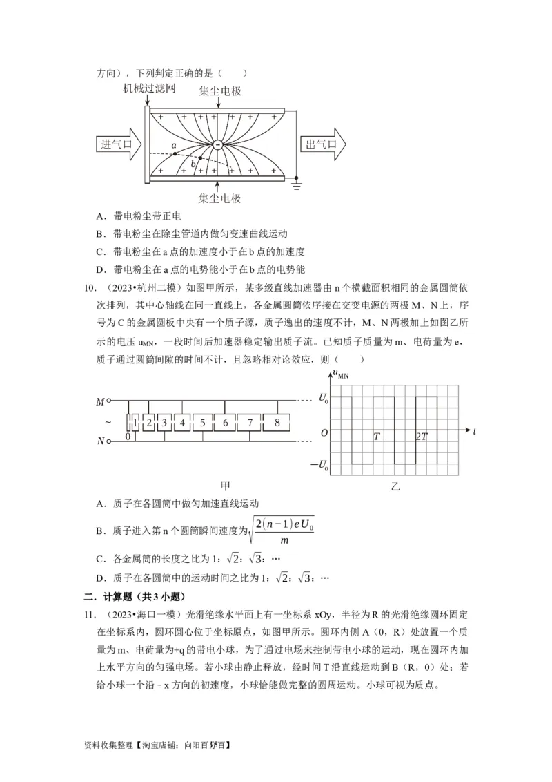 第18讲　电容器带电粒子在电场中的运动（原卷版）_04高考物理_通用版（老高考）复习资料_2024年复习资料_完2024年高考物理一轮考点复习精讲精练（全国通用）