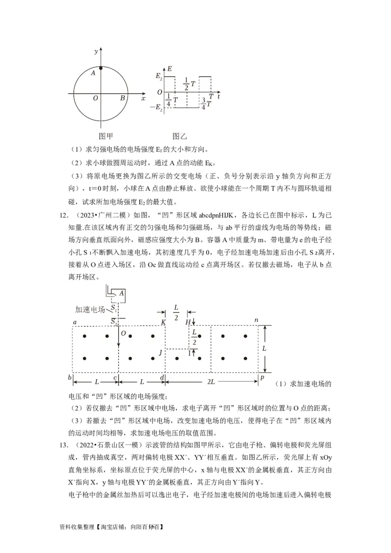 第18讲　电容器带电粒子在电场中的运动（原卷版）_04高考物理_通用版（老高考）复习资料_2024年复习资料_完2024年高考物理一轮考点复习精讲精练（全国通用）