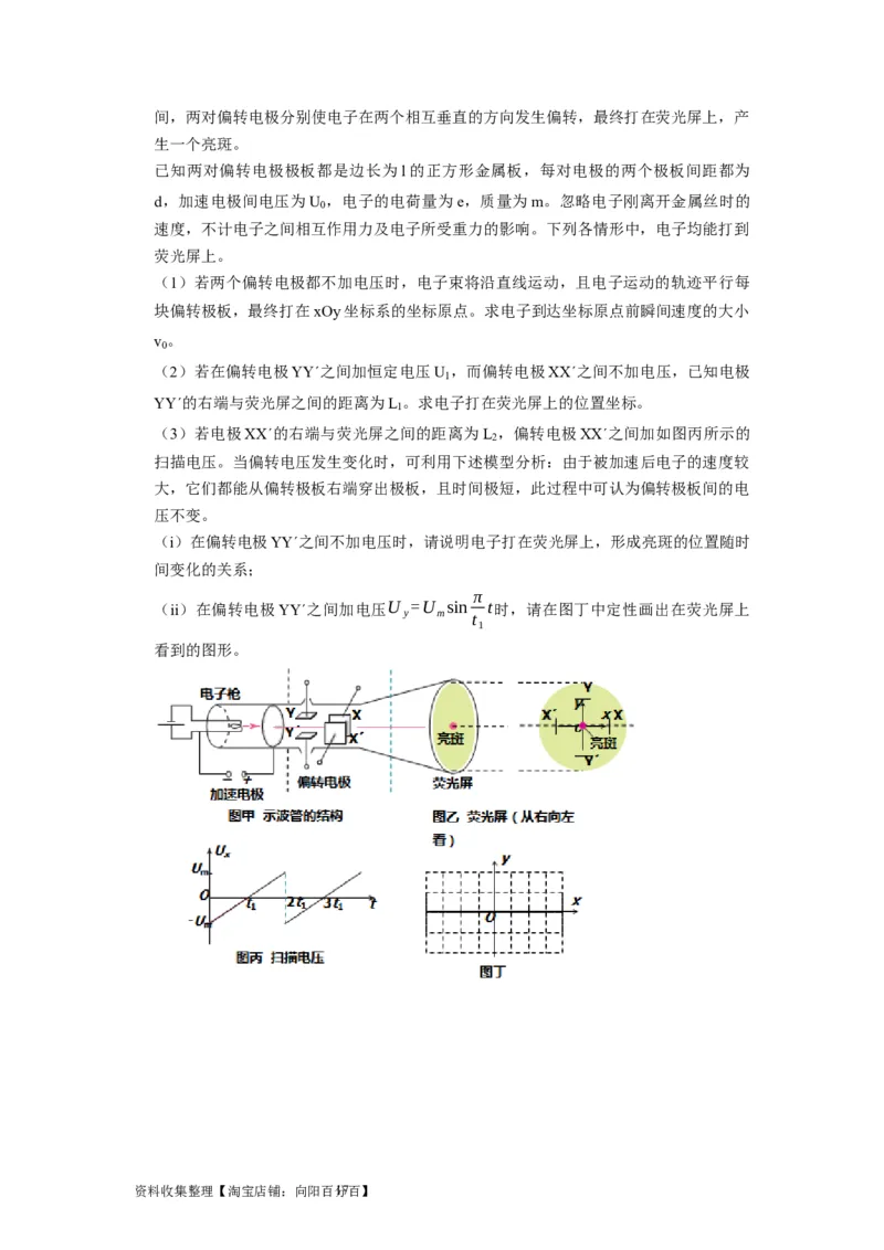 第18讲　电容器带电粒子在电场中的运动（原卷版）_04高考物理_通用版（老高考）复习资料_2024年复习资料_完2024年高考物理一轮考点复习精讲精练（全国通用）