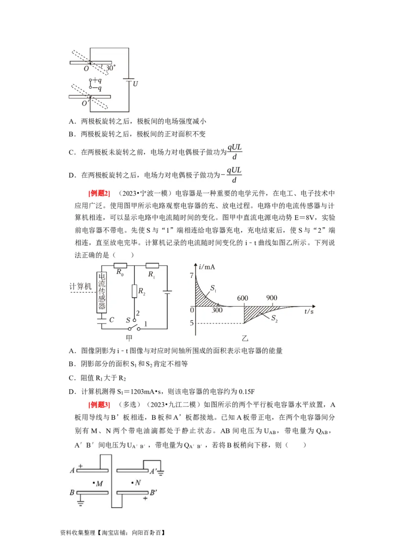 第18讲　电容器带电粒子在电场中的运动（原卷版）_04高考物理_通用版（老高考）复习资料_2024年复习资料_完2024年高考物理一轮考点复习精讲精练（全国通用）