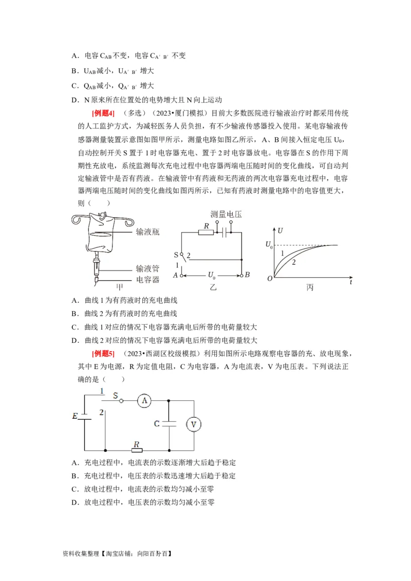 第18讲　电容器带电粒子在电场中的运动（原卷版）_04高考物理_通用版（老高考）复习资料_2024年复习资料_完2024年高考物理一轮考点复习精讲精练（全国通用）