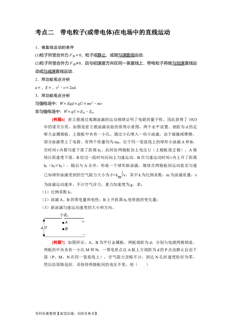 第18讲　电容器带电粒子在电场中的运动（原卷版）_04高考物理_通用版（老高考）复习资料_2024年复习资料_完2024年高考物理一轮考点复习精讲精练（全国通用）