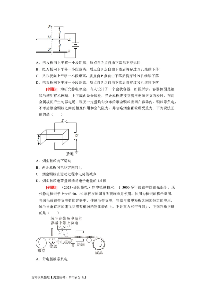 第18讲　电容器带电粒子在电场中的运动（原卷版）_04高考物理_通用版（老高考）复习资料_2024年复习资料_完2024年高考物理一轮考点复习精讲精练（全国通用）