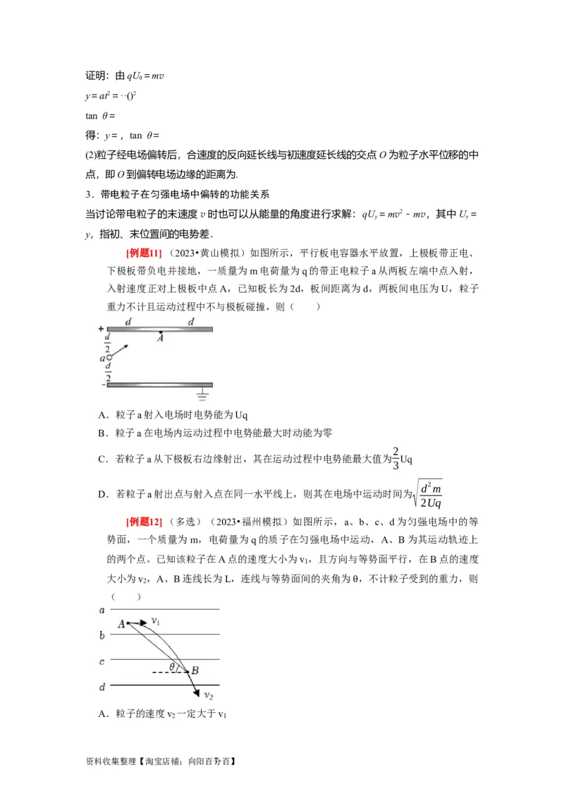 第18讲　电容器带电粒子在电场中的运动（原卷版）_04高考物理_通用版（老高考）复习资料_2024年复习资料_完2024年高考物理一轮考点复习精讲精练（全国通用）