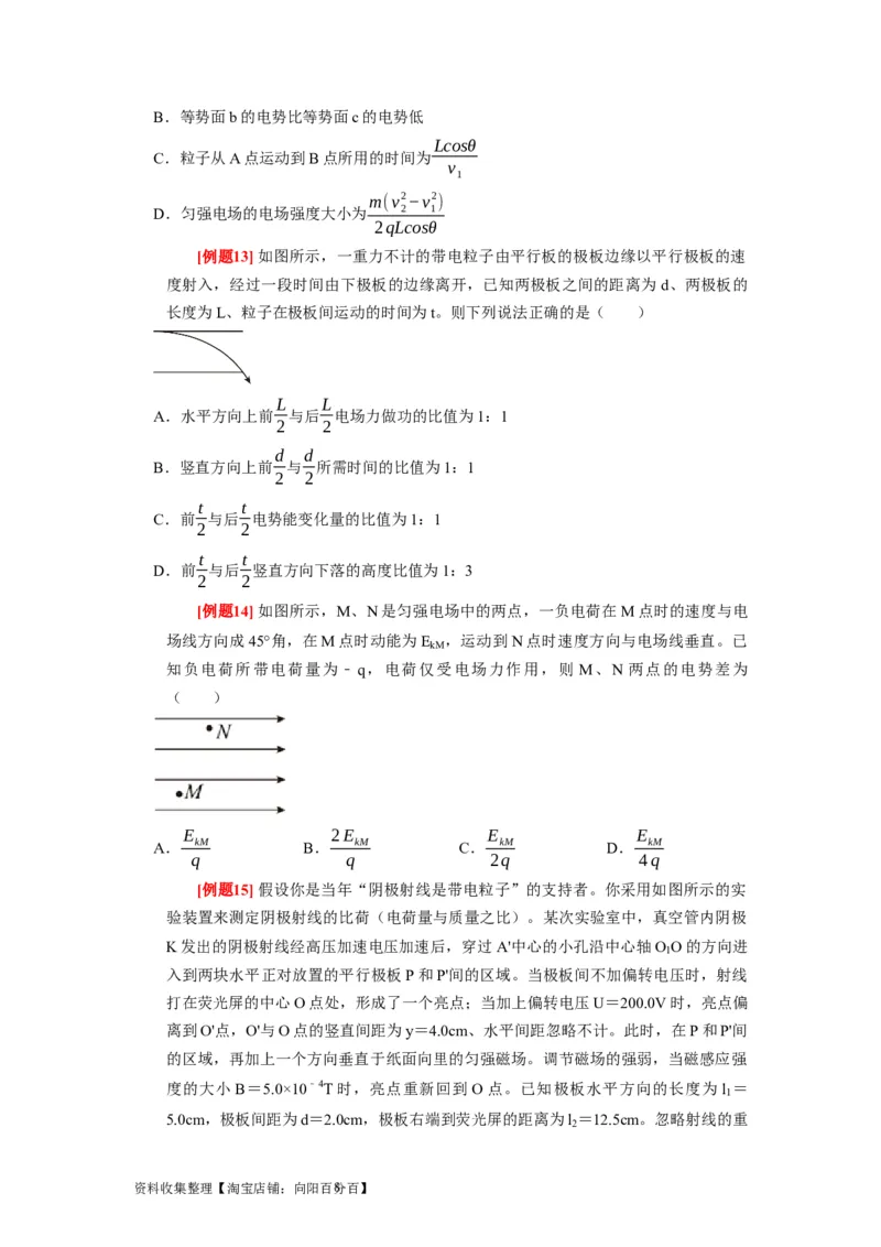 第18讲　电容器带电粒子在电场中的运动（原卷版）_04高考物理_通用版（老高考）复习资料_2024年复习资料_完2024年高考物理一轮考点复习精讲精练（全国通用）