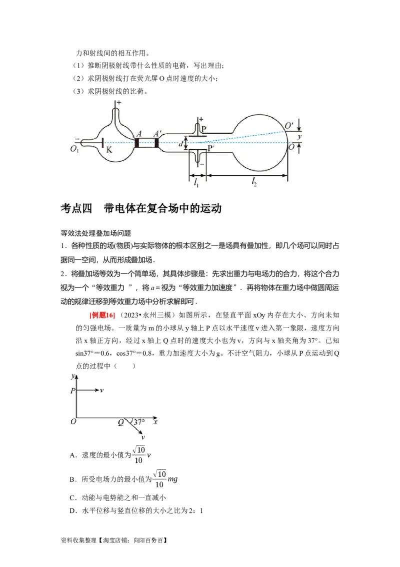 第18讲　电容器带电粒子在电场中的运动（原卷版）_04高考物理_通用版（老高考）复习资料_2024年复习资料_完2024年高考物理一轮考点复习精讲精练（全国通用）