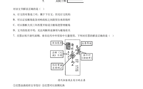 考点巩固卷28商业贸易与日常生活（原卷版）_07高考历史_新高考复习资料_2024年新高考复习资料_一轮复习资料_完2024年高考历史一轮复习考点通关卷（新高考通用）_考点巩固卷