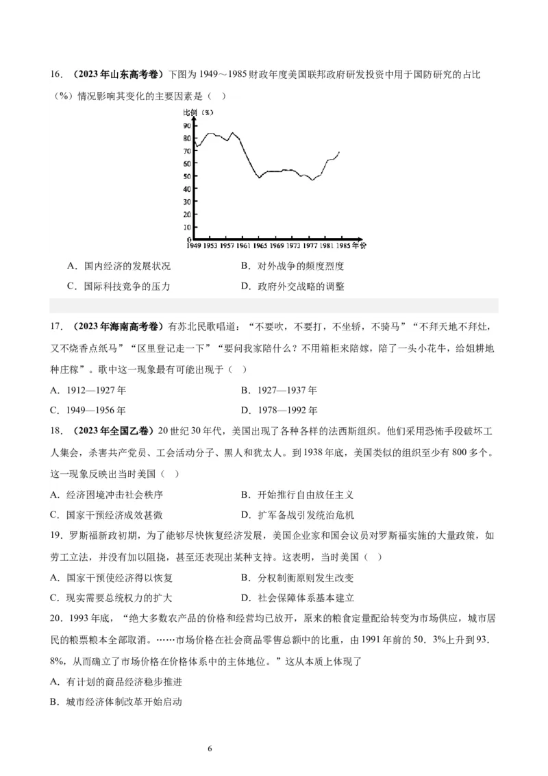 考点巩固卷28商业贸易与日常生活（原卷版）_07高考历史_新高考复习资料_2024年新高考复习资料_一轮复习资料_完2024年高考历史一轮复习考点通关卷（新高考通用）_考点巩固卷