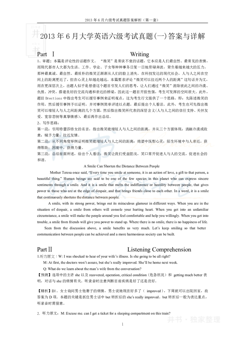 2013年06月大学英语6级答案解析（卷一）_最新更新，视频都在这_2026、6月四级速转存易和谐_四六级真题+资料包_六级真题_2007-2015年六级真题及答案解析_2013年06月英语六级真题