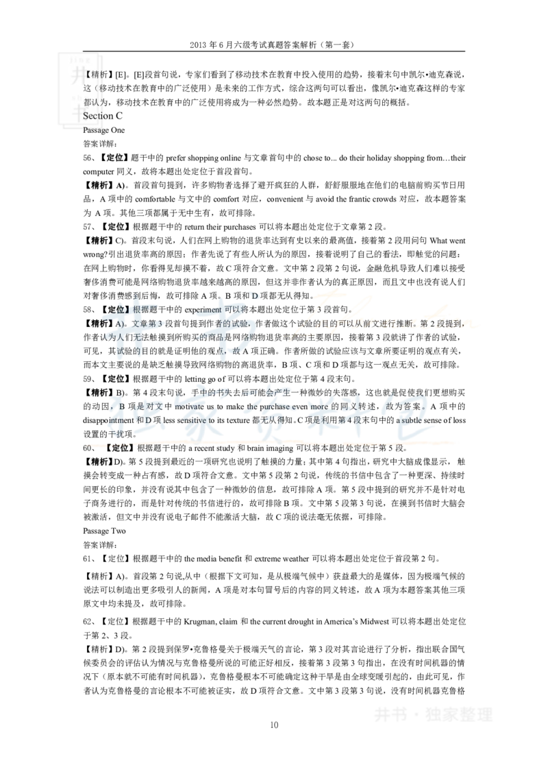 2013年06月大学英语6级答案解析（卷一）_最新更新，视频都在这_2026、6月四级速转存易和谐_四六级真题+资料包_六级真题_2007-2015年六级真题及答案解析_2013年06月英语六级真题