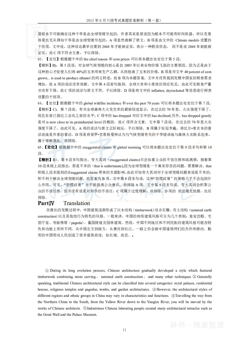 2013年06月大学英语6级答案解析（卷一）_最新更新，视频都在这_2026、6月四级速转存易和谐_四六级真题+资料包_六级真题_2007-2015年六级真题及答案解析_2013年06月英语六级真题