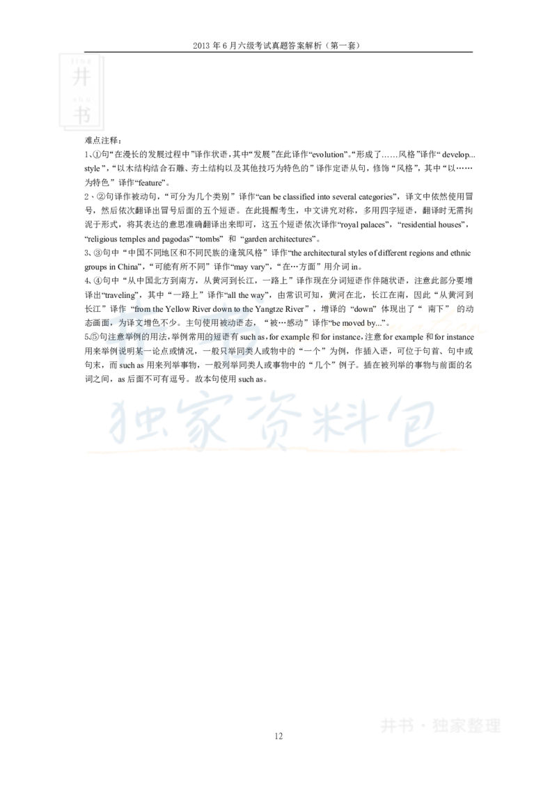 2013年06月大学英语6级答案解析（卷一）_最新更新，视频都在这_2026、6月四级速转存易和谐_四六级真题+资料包_六级真题_2007-2015年六级真题及答案解析_2013年06月英语六级真题