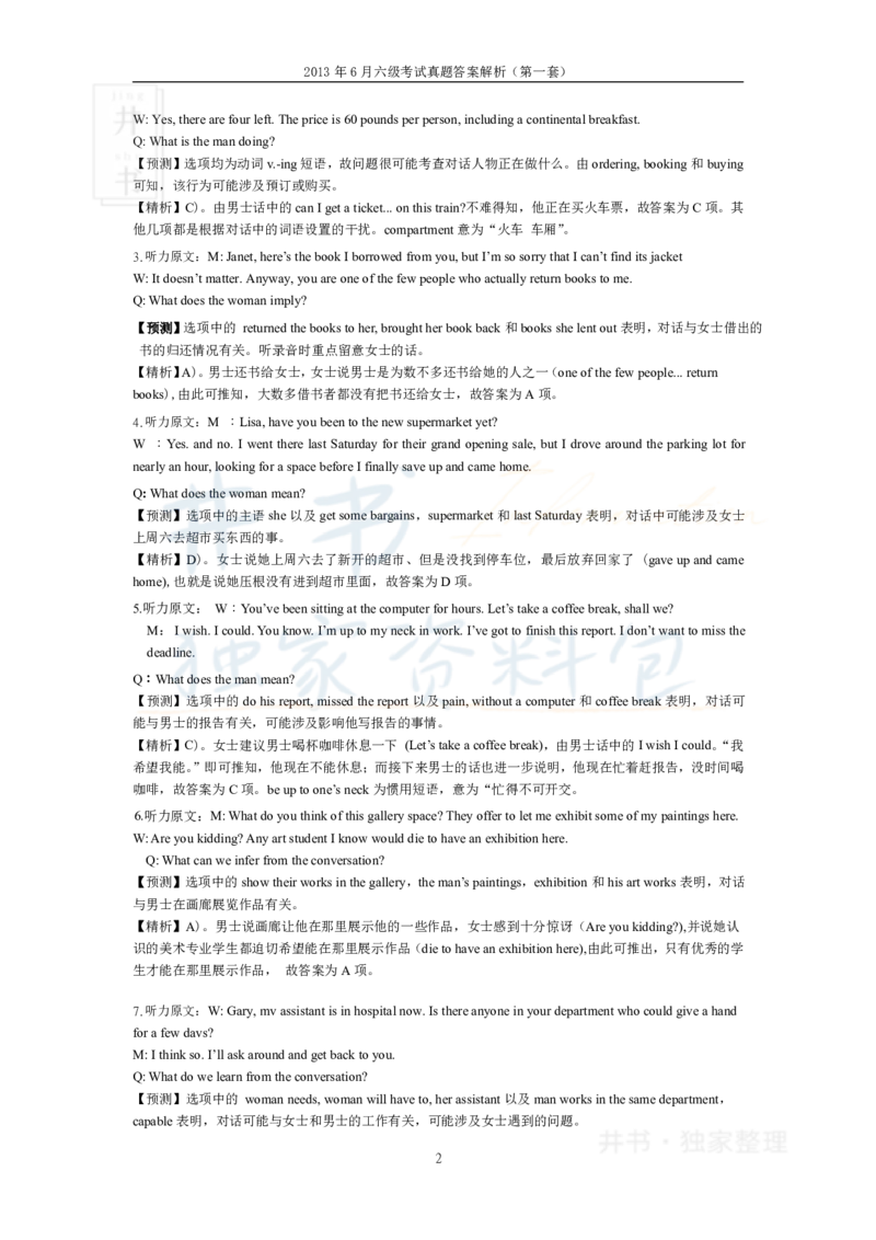 2013年06月大学英语6级答案解析（卷一）_最新更新，视频都在这_2026、6月四级速转存易和谐_四六级真题+资料包_六级真题_2007-2015年六级真题及答案解析_2013年06月英语六级真题