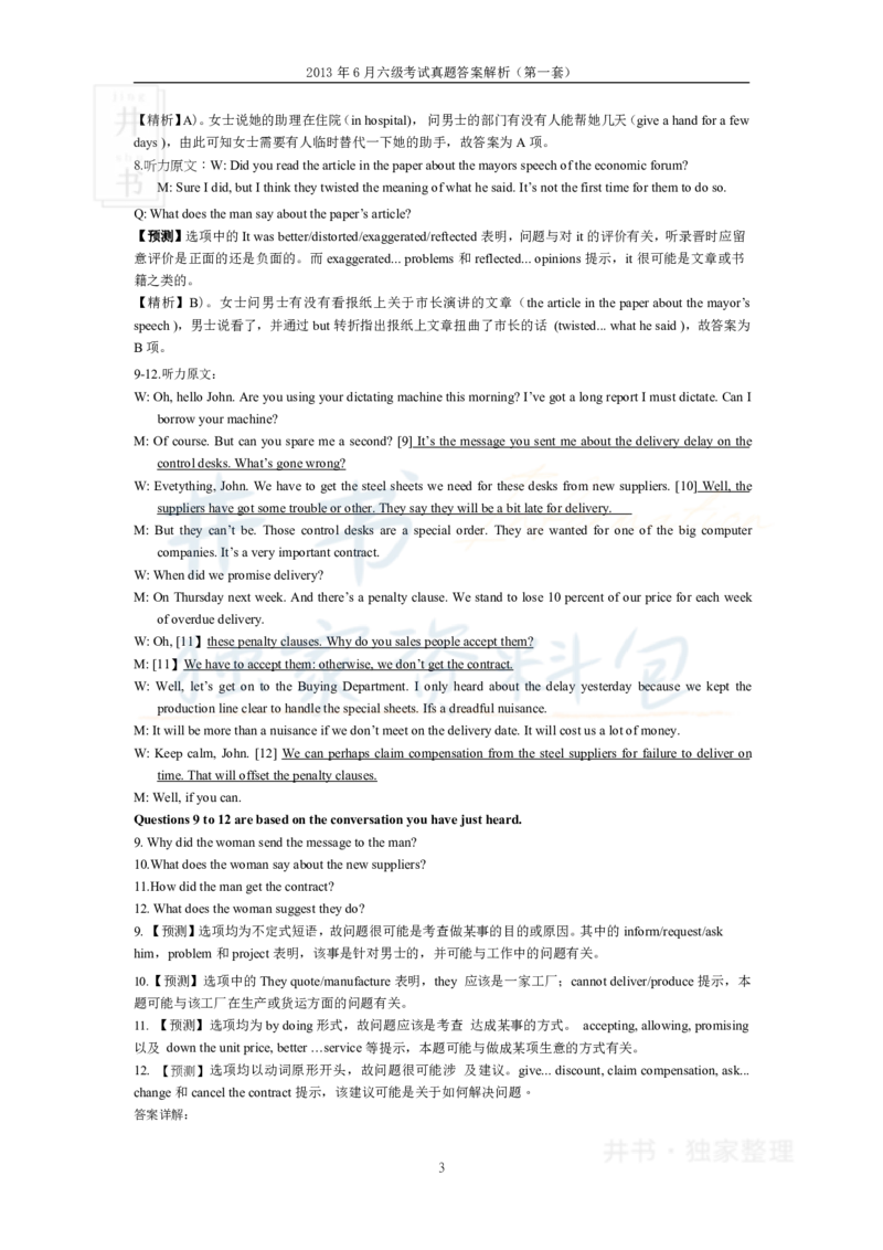 2013年06月大学英语6级答案解析（卷一）_最新更新，视频都在这_2026、6月四级速转存易和谐_四六级真题+资料包_六级真题_2007-2015年六级真题及答案解析_2013年06月英语六级真题