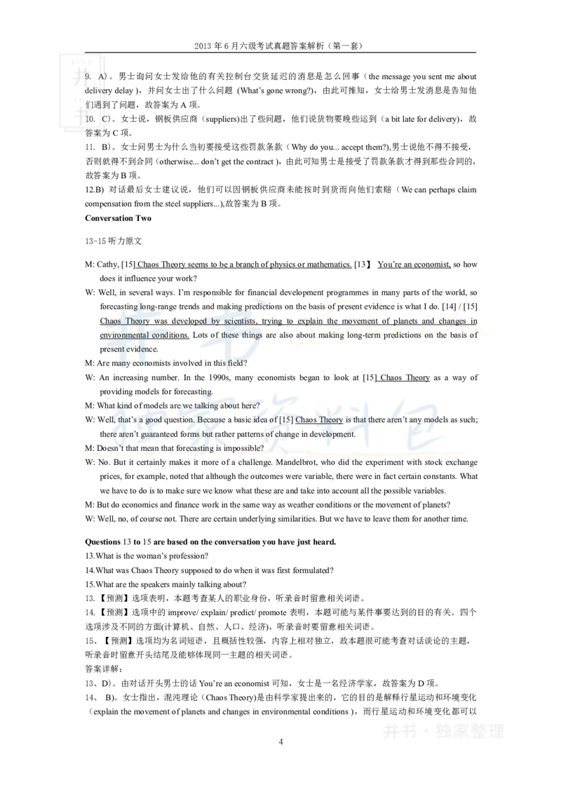 2013年06月大学英语6级答案解析（卷一）_最新更新，视频都在这_2026、6月四级速转存易和谐_四六级真题+资料包_六级真题_2007-2015年六级真题及答案解析_2013年06月英语六级真题