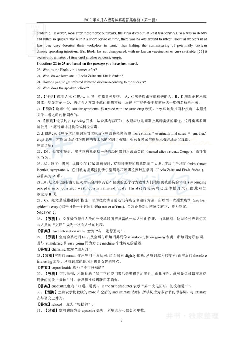 2013年06月大学英语6级答案解析（卷一）_最新更新，视频都在这_2026、6月四级速转存易和谐_四六级真题+资料包_六级真题_2007-2015年六级真题及答案解析_2013年06月英语六级真题