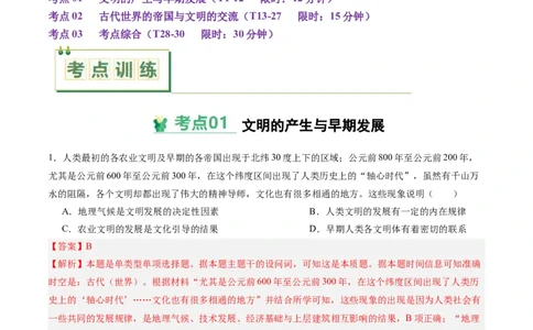 考点巩固卷12古代文明的产生与发展（解析版）_07高考历史_2025年新高考资料_一轮复习_2025年高考历史一轮复习考点通关卷（新高考通用）