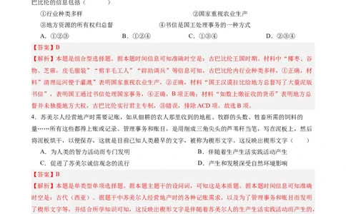 考点巩固卷12古代文明的产生与发展（解析版）_07高考历史_2025年新高考资料_一轮复习_2025年高考历史一轮复习考点通关卷（新高考通用）
