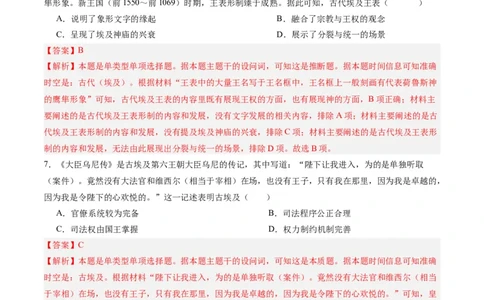 考点巩固卷12古代文明的产生与发展（解析版）_07高考历史_2025年新高考资料_一轮复习_2025年高考历史一轮复习考点通关卷（新高考通用）