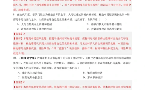 考点巩固卷12古代文明的产生与发展（解析版）_07高考历史_2025年新高考资料_一轮复习_2025年高考历史一轮复习考点通关卷（新高考通用）