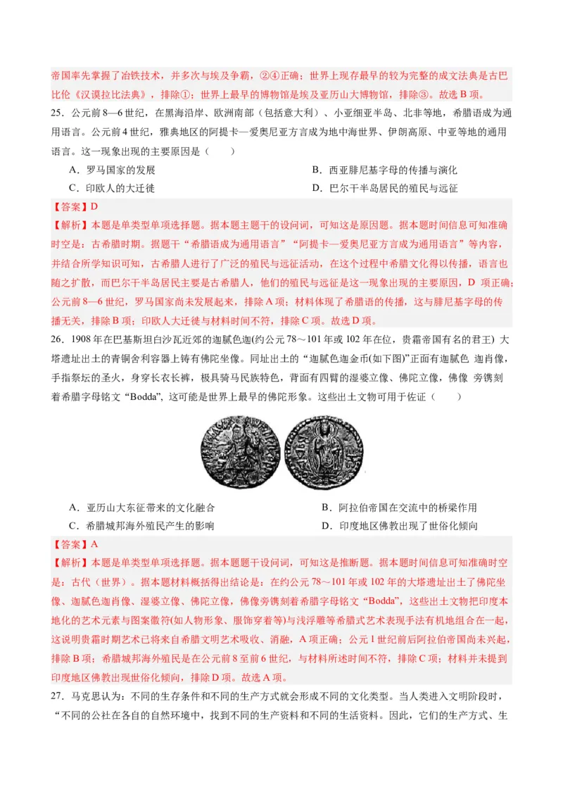 考点巩固卷12古代文明的产生与发展（解析版）_07高考历史_2025年新高考资料_一轮复习_2025年高考历史一轮复习考点通关卷（新高考通用）