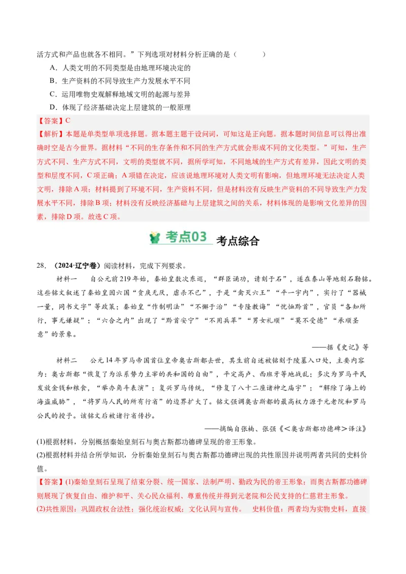 考点巩固卷12古代文明的产生与发展（解析版）_07高考历史_2025年新高考资料_一轮复习_2025年高考历史一轮复习考点通关卷（新高考通用）