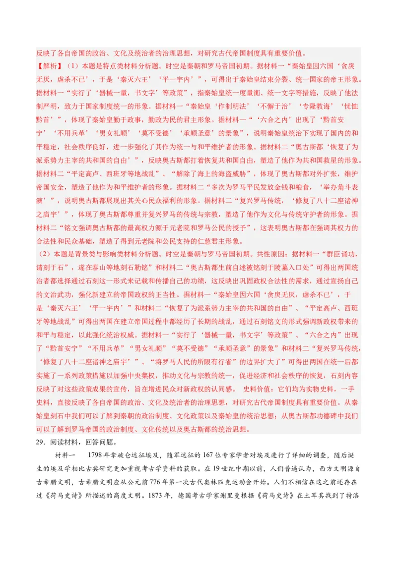 考点巩固卷12古代文明的产生与发展（解析版）_07高考历史_2025年新高考资料_一轮复习_2025年高考历史一轮复习考点通关卷（新高考通用）