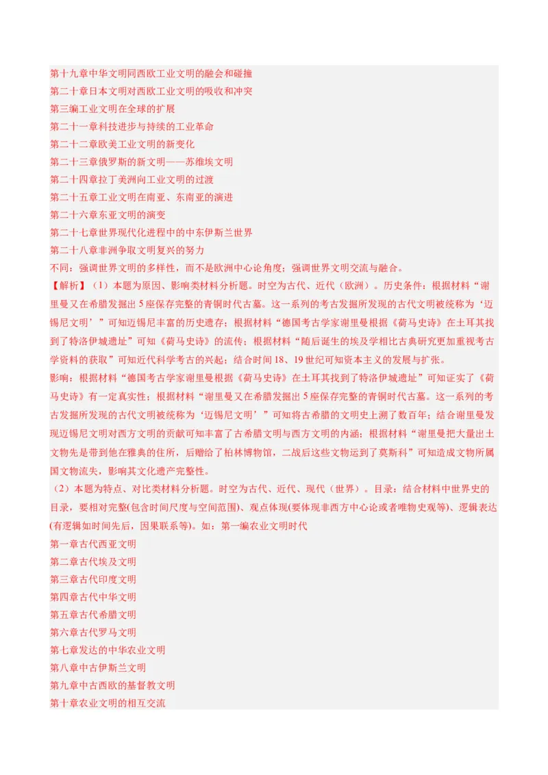 考点巩固卷12古代文明的产生与发展（解析版）_07高考历史_2025年新高考资料_一轮复习_2025年高考历史一轮复习考点通关卷（新高考通用）