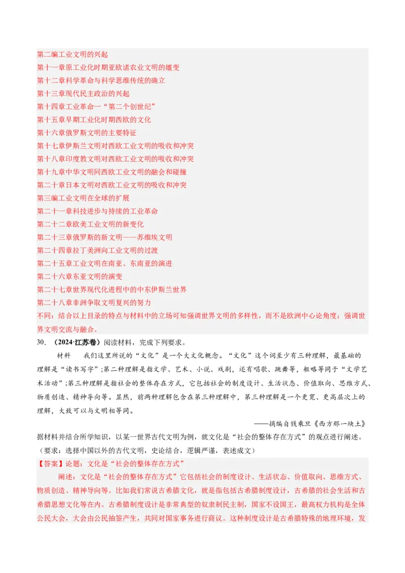 考点巩固卷12古代文明的产生与发展（解析版）_07高考历史_2025年新高考资料_一轮复习_2025年高考历史一轮复习考点通关卷（新高考通用）