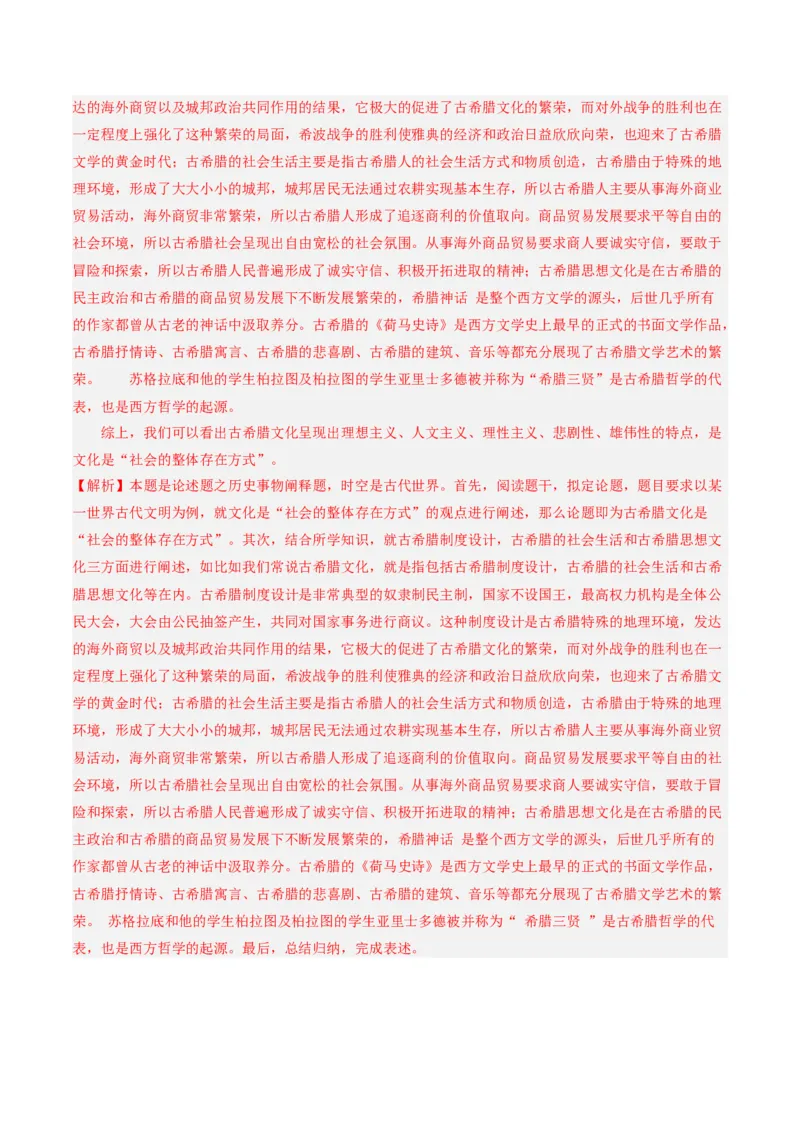 考点巩固卷12古代文明的产生与发展（解析版）_07高考历史_2025年新高考资料_一轮复习_2025年高考历史一轮复习考点通关卷（新高考通用）