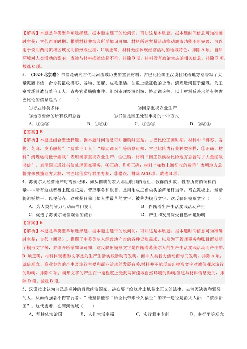 考点巩固卷12古代文明的产生与发展（解析版）_07高考历史_2025年新高考资料_一轮复习_2025年高考历史一轮复习考点通关卷（新高考通用）