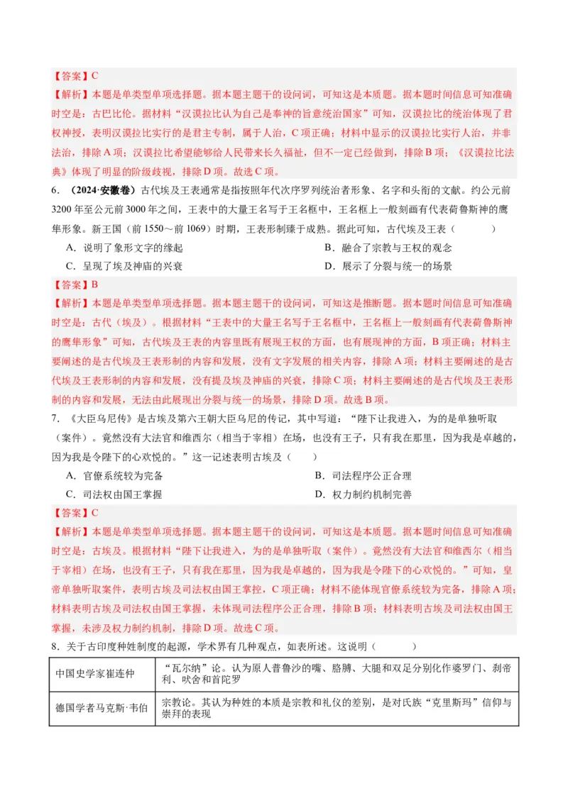 考点巩固卷12古代文明的产生与发展（解析版）_07高考历史_2025年新高考资料_一轮复习_2025年高考历史一轮复习考点通关卷（新高考通用）