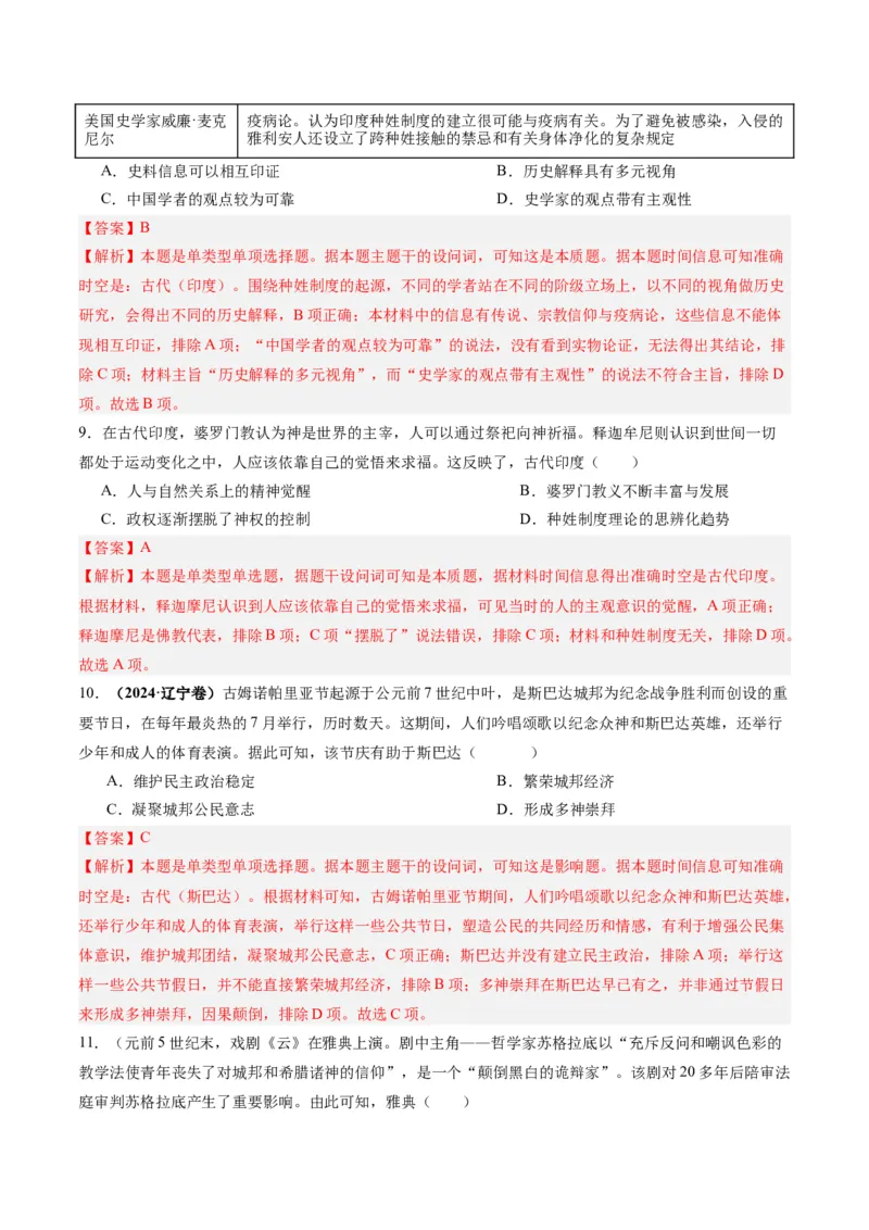 考点巩固卷12古代文明的产生与发展（解析版）_07高考历史_2025年新高考资料_一轮复习_2025年高考历史一轮复习考点通关卷（新高考通用）