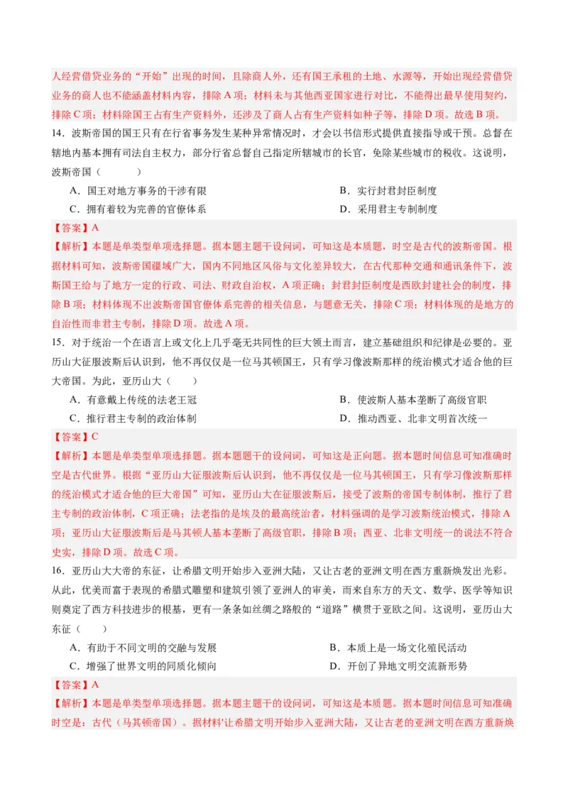 考点巩固卷12古代文明的产生与发展（解析版）_07高考历史_2025年新高考资料_一轮复习_2025年高考历史一轮复习考点通关卷（新高考通用）