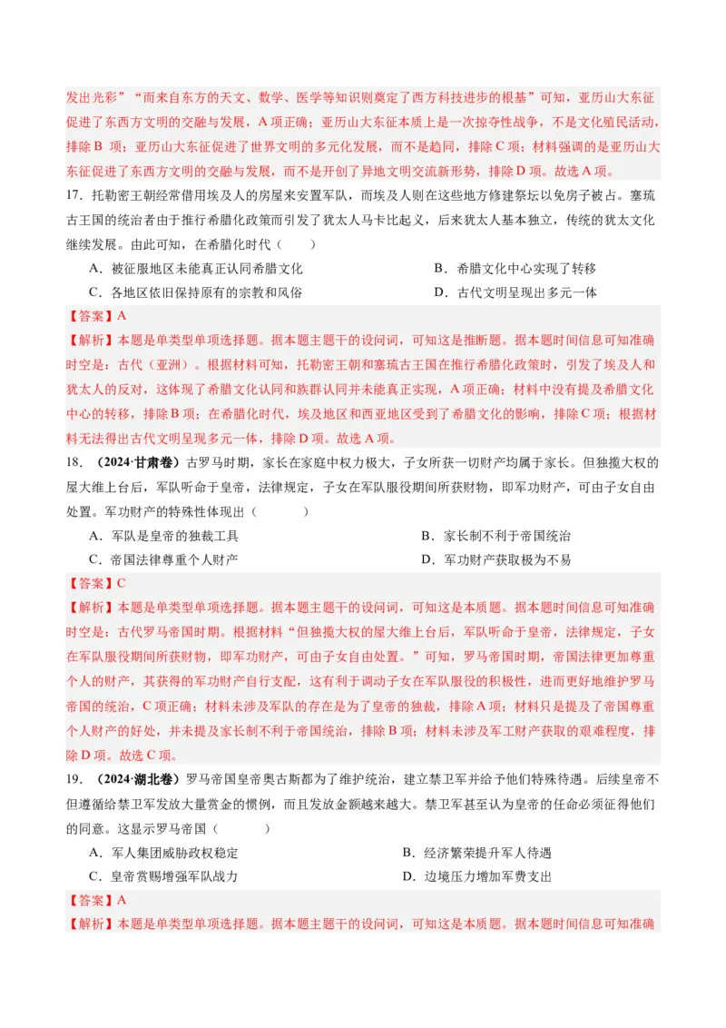 考点巩固卷12古代文明的产生与发展（解析版）_07高考历史_2025年新高考资料_一轮复习_2025年高考历史一轮复习考点通关卷（新高考通用）