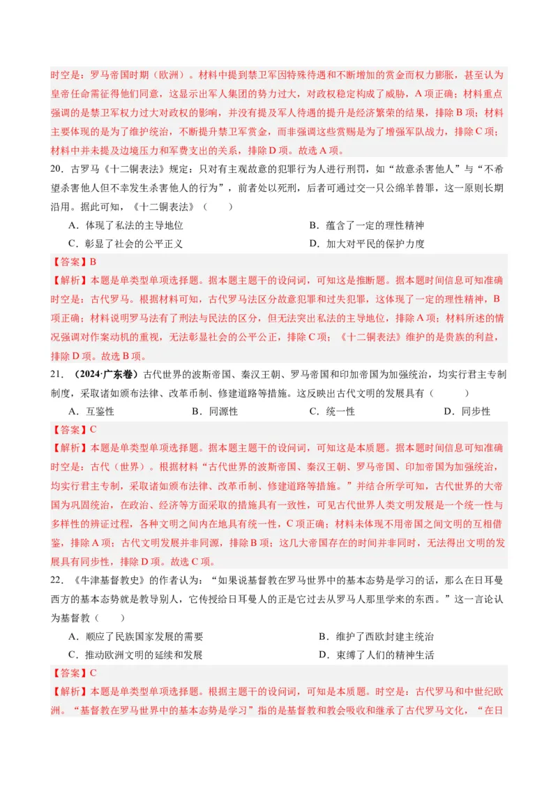 考点巩固卷12古代文明的产生与发展（解析版）_07高考历史_2025年新高考资料_一轮复习_2025年高考历史一轮复习考点通关卷（新高考通用）