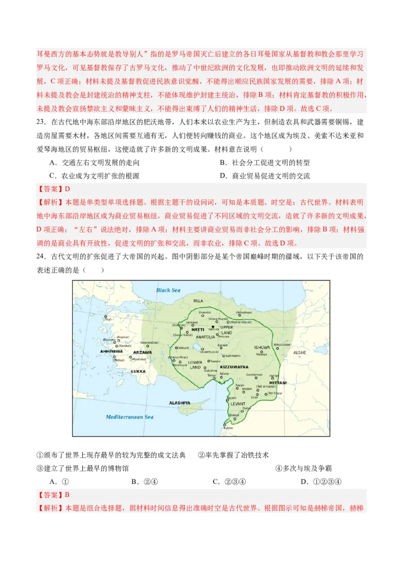 考点巩固卷12古代文明的产生与发展（解析版）_07高考历史_2025年新高考资料_一轮复习_2025年高考历史一轮复习考点通关卷（新高考通用）