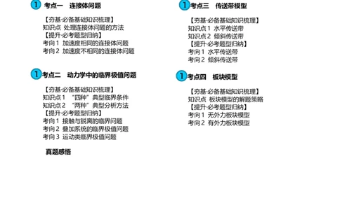 第14讲牛顿第二定律的综合应用（讲义）（原卷版）_04高考物理_新高考复习资料_2024新高考复习资料_一轮复习资料_2024年高考物理一轮复习讲练测（讲义+练习+课件）（新高考）_讲义+练习