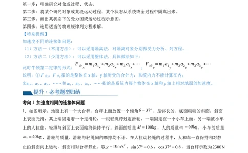 第14讲牛顿第二定律的综合应用（讲义）（原卷版）_04高考物理_新高考复习资料_2024新高考复习资料_一轮复习资料_2024年高考物理一轮复习讲练测（讲义+练习+课件）（新高考）_讲义+练习