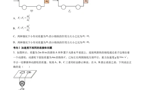 第14讲牛顿第二定律的综合应用（讲义）（原卷版）_04高考物理_新高考复习资料_2024新高考复习资料_一轮复习资料_2024年高考物理一轮复习讲练测（讲义+练习+课件）（新高考）_讲义+练习