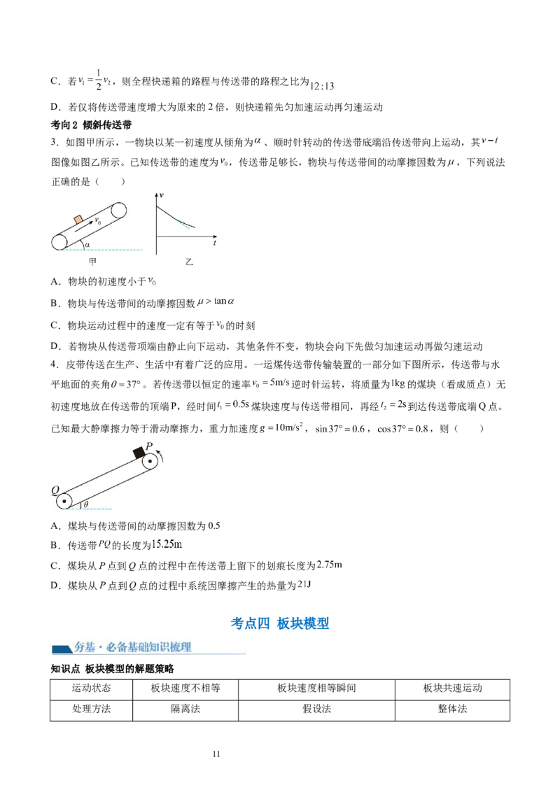 第14讲牛顿第二定律的综合应用（讲义）（原卷版）_04高考物理_新高考复习资料_2024新高考复习资料_一轮复习资料_2024年高考物理一轮复习讲练测（讲义+练习+课件）（新高考）_讲义+练习