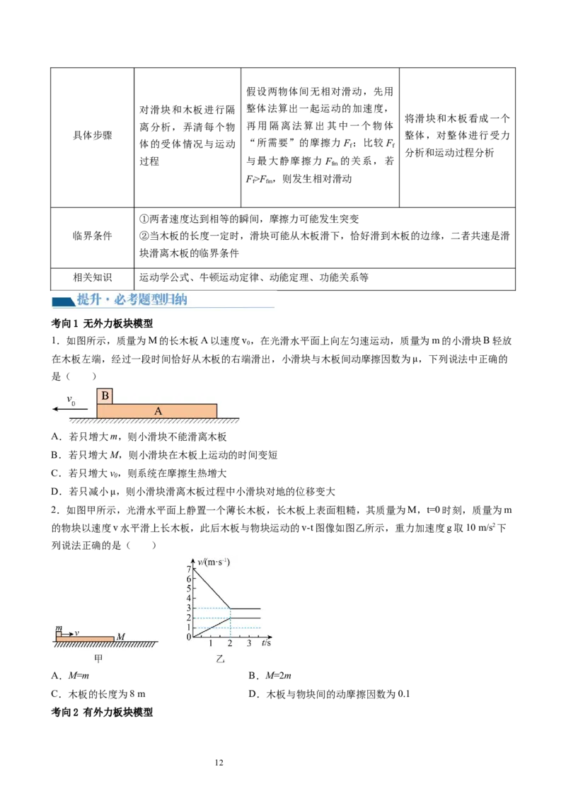 第14讲牛顿第二定律的综合应用（讲义）（原卷版）_04高考物理_新高考复习资料_2024新高考复习资料_一轮复习资料_2024年高考物理一轮复习讲练测（讲义+练习+课件）（新高考）_讲义+练习