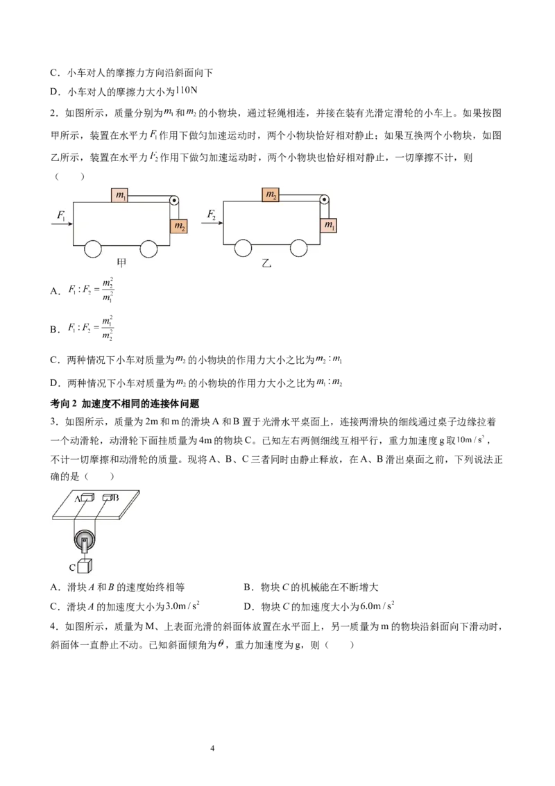 第14讲牛顿第二定律的综合应用（讲义）（原卷版）_04高考物理_新高考复习资料_2024新高考复习资料_一轮复习资料_2024年高考物理一轮复习讲练测（讲义+练习+课件）（新高考）_讲义+练习