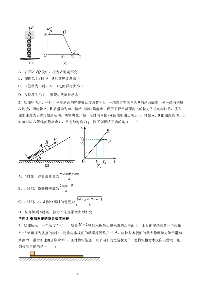 第14讲牛顿第二定律的综合应用（讲义）（原卷版）_04高考物理_新高考复习资料_2024新高考复习资料_一轮复习资料_2024年高考物理一轮复习讲练测（讲义+练习+课件）（新高考）_讲义+练习